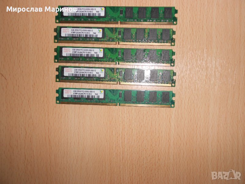 205.Ram DDR2 667 MHz PC2-5300,2GB,hynix.НОВ.Кит 5 Броя, снимка 1