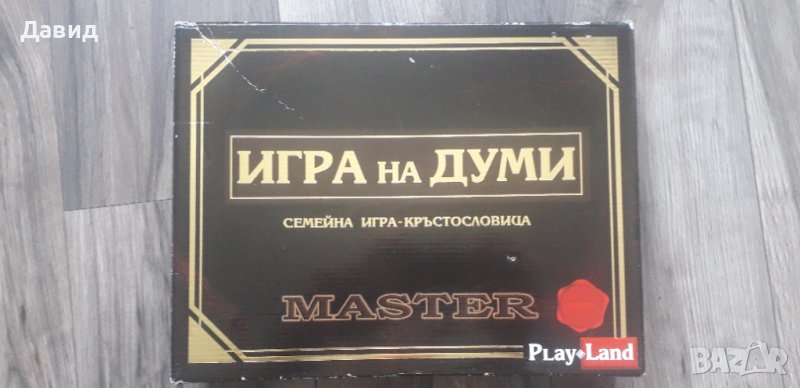 Игри на думи, снимка 1
