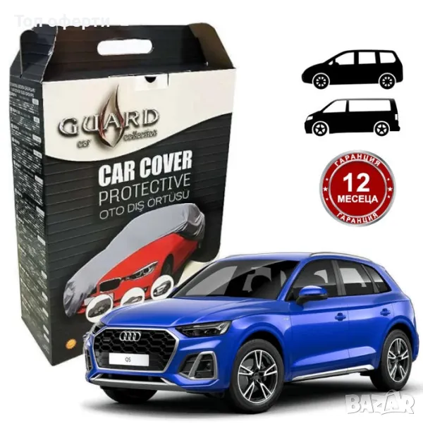 Покривало за Джип, Миниван - GUARD ГРУПА С4, снимка 1