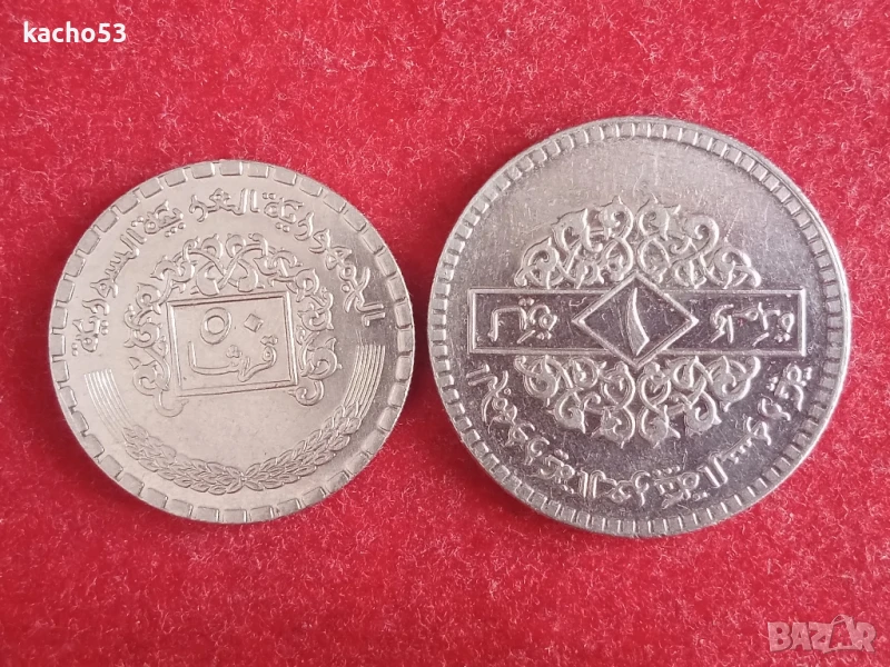 0,50 и 1 лира 1974 г. Сирия, снимка 1