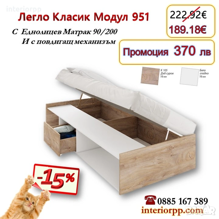 Легло единично Класик 951 с матрак 90/200 - 15%Промоция до 14.02.26, снимка 1