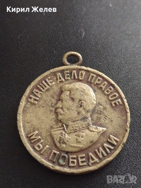 МЕДАЛ ЗА ПОБЕДА НАД ГЕРМАНИЯ В ВЕЛИКАТА ОТЕЧЕСТВЕНА ВОЙНА 21643, снимка 1