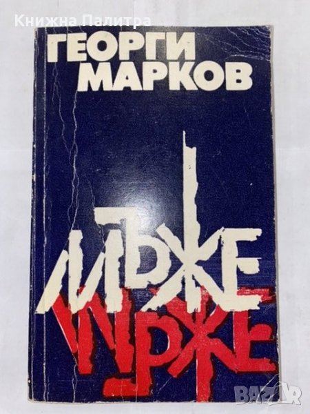 Мъже , снимка 1