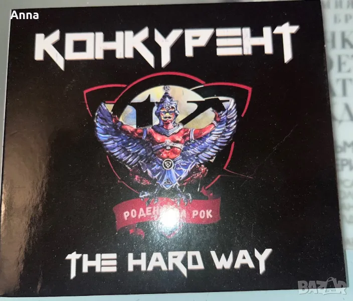 Конкурент-The hard way, снимка 1
