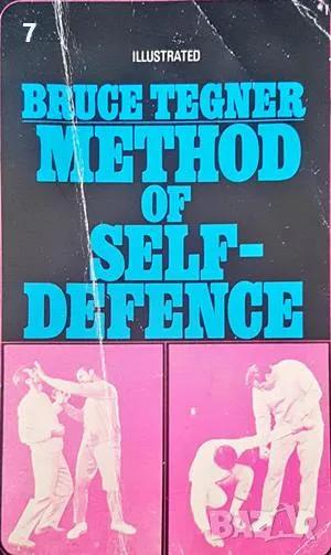 Method of selfdefenge - Bruce Tegner 1974 г., снимка 1