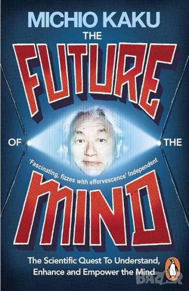 The Future of the Mind: The Scientific Quest to Understand, Enhance and Empower the Mind Michio Kaku, снимка 1