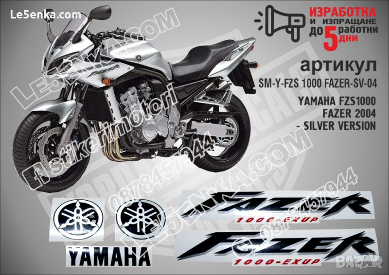 YAMAHA FZS1000 FAZER 2004 - SILVER VERSION, снимка 1