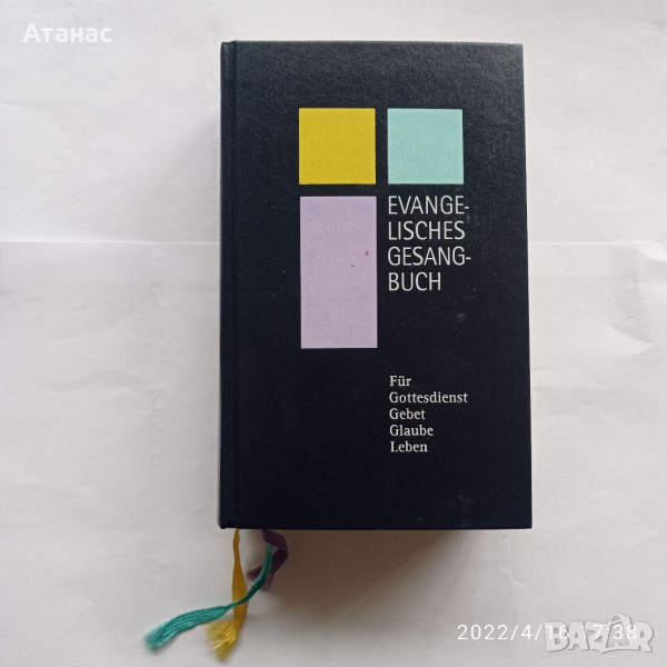 Евангелски химни за богослужение , снимка 1
