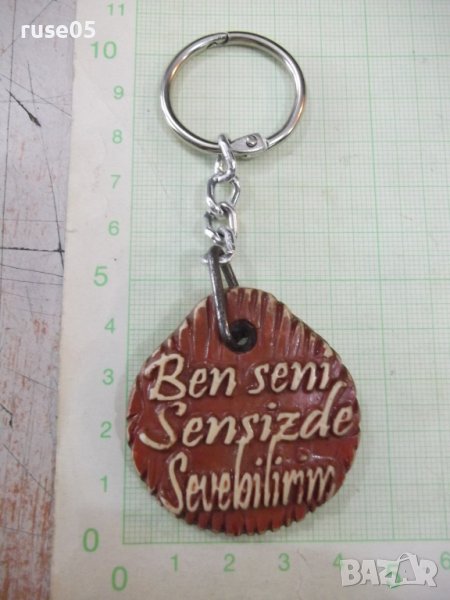 Ключодържател - 67, снимка 1