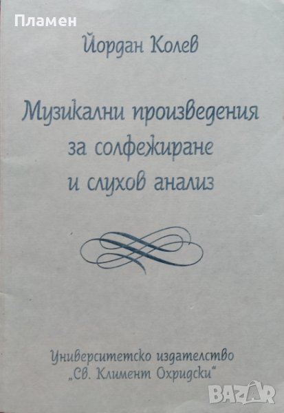 Музикални произведения за солфежиране и слухов анализ Йордан Колев, снимка 1