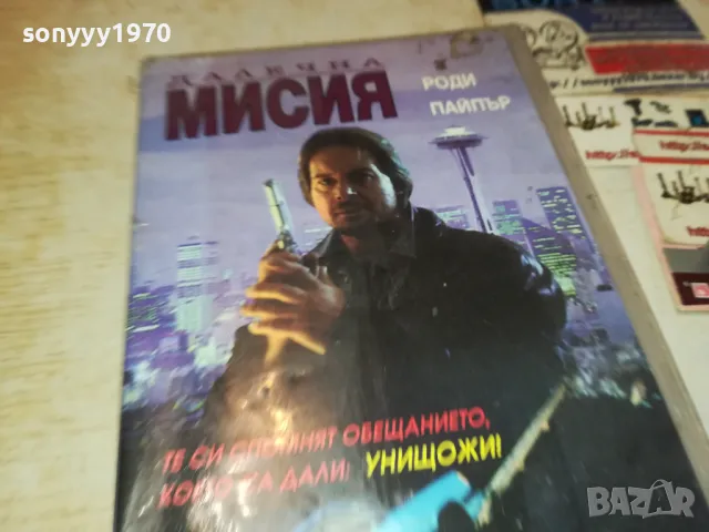ДАЛЕЧНА МИСИЯ-VHS VIDEO ORIGINAAL TAPE 1302251711, снимка 13 - Други жанрове - 49116546