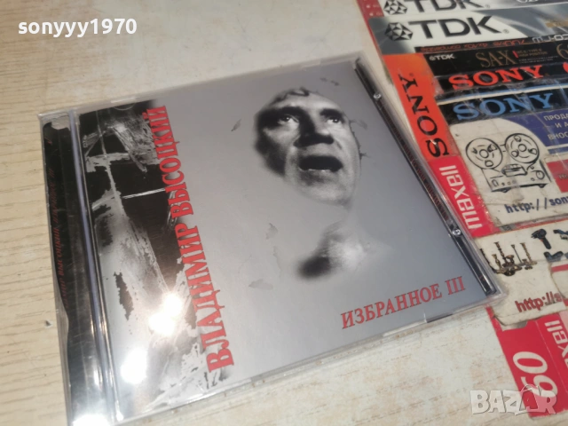 ВЛАДИМИР ВИСОЦКИ ЦД3 0904262023H2E6R, снимка 13 - CD дискове - 54150881