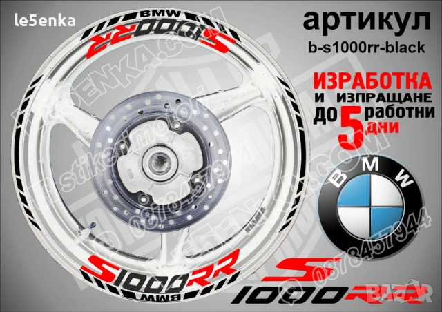 BMW S1000RR кантове и надписи за джанти, снимка 2 - Аксесоари и консумативи - 40273736