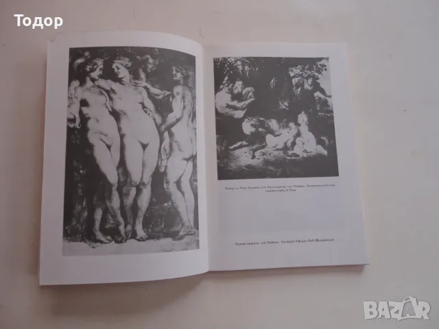 Книга Антична митология Батаклиев , снимка 6 - Специализирана литература - 56241286