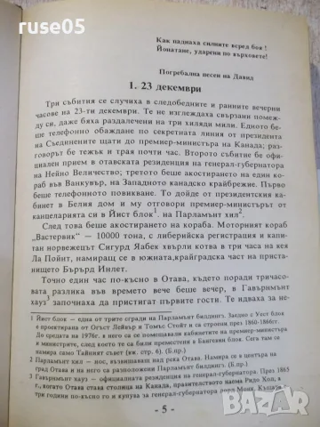 Книга "Живот по върховете - Артър Хейли" - 504 стр., снимка 3 - Художествена литература - 56326992