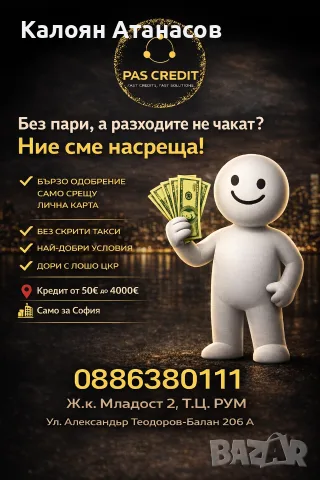 Бързи Кредити От 50€ до 4000€, снимка 3 - Кредити - 56437404