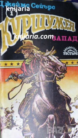 Куршумен запад