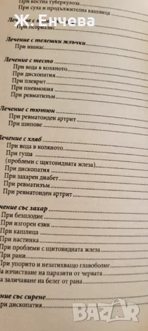 Нестандартни лечения или когато другото не помага 3, снимка 5 - Други - 49165442