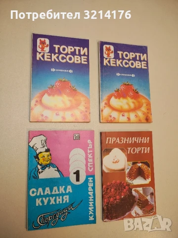 Сладка кухня. Книга 1 – Сборник