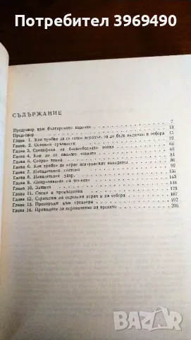 " Баскетбол "., снимка 3 - Специализирана литература - 47360943