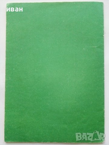 Атлас по История за 5 клас. - 1987г, снимка 6 - Други - 39328017