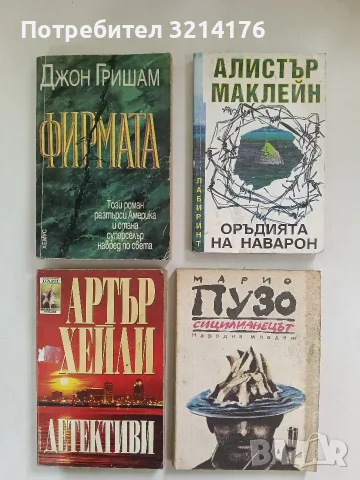 Фирмата - Джон Гришам (1993)