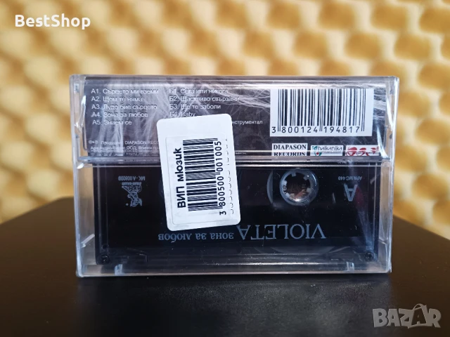 Виолета - Зона за любов, снимка 2 - Аудио касети - 22848171