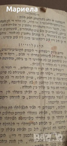 Стара книга , снимка 2 - Антикварни и старинни предмети - 49192379