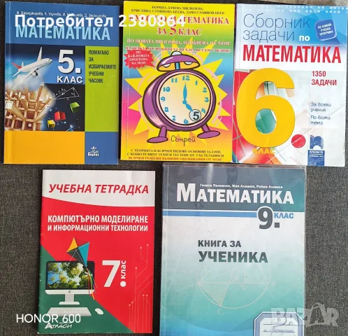 Нови и употребявани помагала 5-9 клас, снимка 2 - Учебници, учебни тетрадки - 55779112