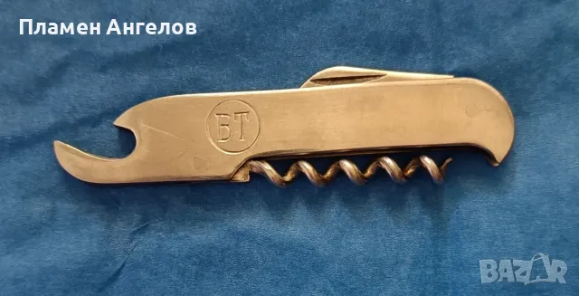 Българска ножка, тирбушон, отварачка на Велико Търново 