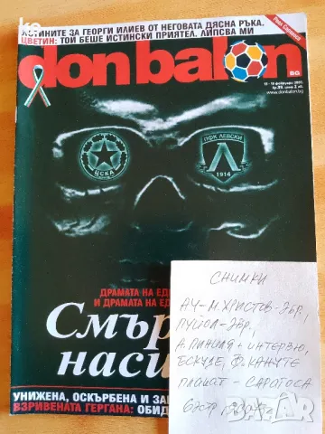 Футболни списания-Don Balon, снимка 15 - Колекции - 47692782