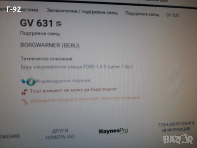 GV631**NEU**BERU** ПОДГРЕВНА СВЕЩ**  , снимка 4 - Части - 35407797