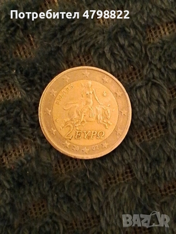 Редки колекционерски монети по 1,2 евро и 50 цента 