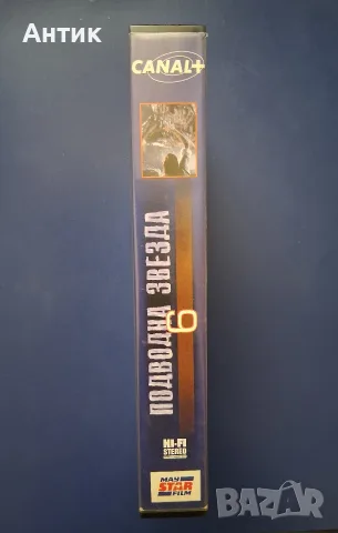 Видеокасета VHS Подводна Звезда 6 / Ужаси, снимка 4 - Други жанрове - 56244000