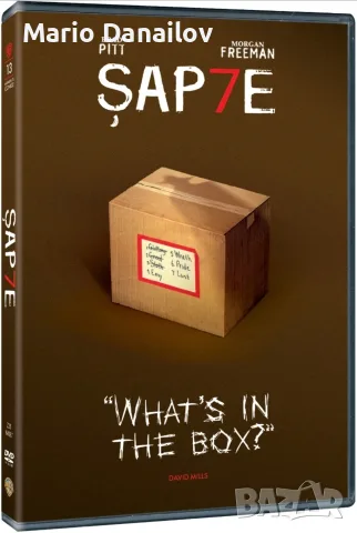 seven dvd / седем двд