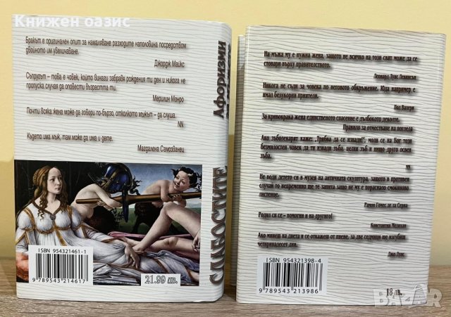 Луксозни книжки джобен формат-Книга за любовта; Жените като котки и др, снимка 6 - Художествена литература - 42820324