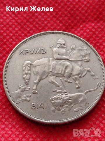 Монета 10 лева 1943г. Царство България за колекция декорация - 24983, снимка 6 - Нумизматика и бонистика - 35185984