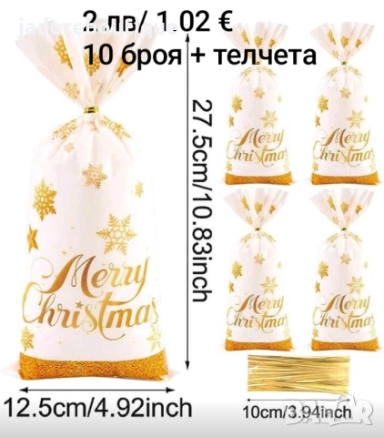 Коледни целофанови пликове Различни видове и размери, снимка 3 - Други - 47640163