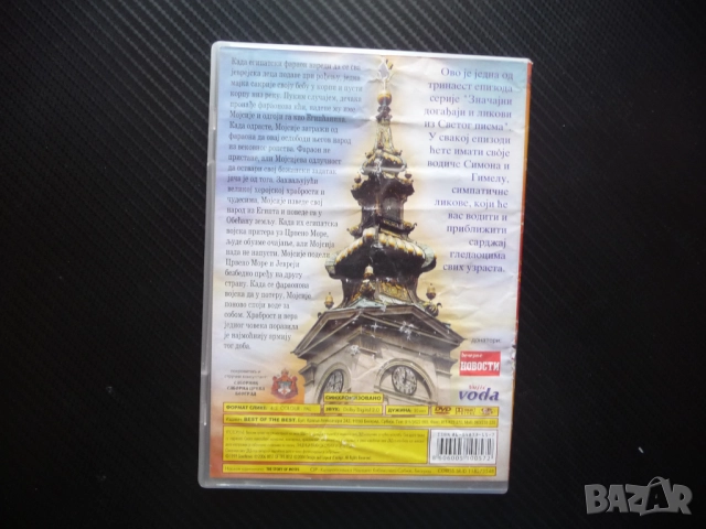 Приказка за Мойсей DVD филм анимация притча легенда библейска история, снимка 3 - Анимации - 51590707