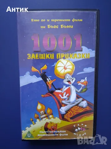 Видеокасета VHS Бъгс Бъни 1001 Заешки Приказки 