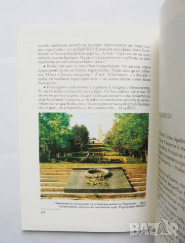 Книга Родопея Три жрици от Орфеева Тракия - Росен Тошев 1995 г., снимка 3 - Други - 31872125