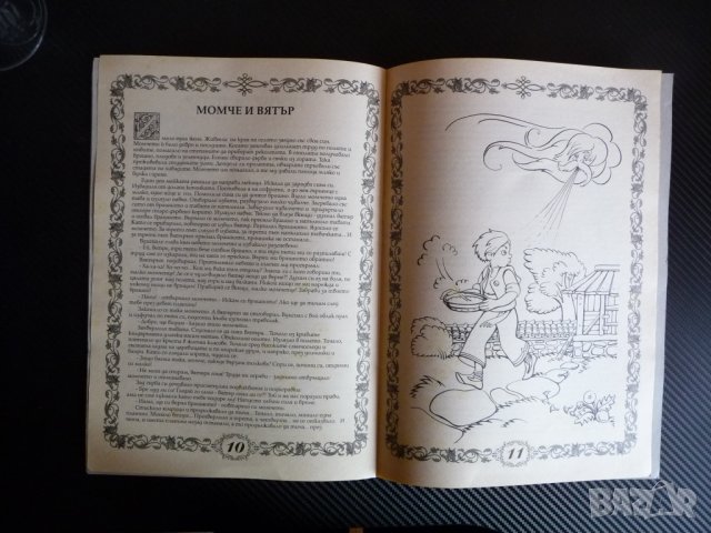 Момче и вятър. Безценното камъче театър приказки оцветяване, снимка 5 - Детски книжки - 39948324