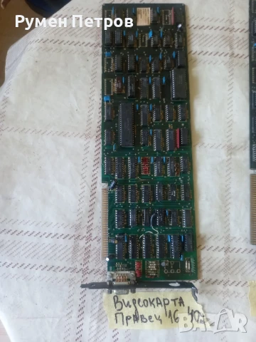 Платки Правец, лот 1.