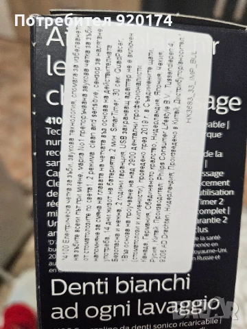 Четка за зъби Philips, снимка 4 - Други стоки за дома - 50608712