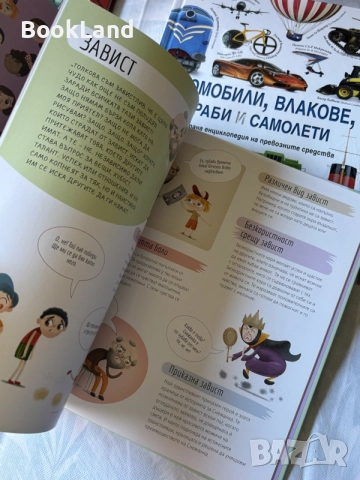 Какви сме ние? Добри и лоши човешки качества , снимка 3 - Детски книжки - 55926649