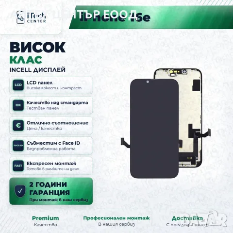 Дисплей за iPhone 16e — incell, висок клас