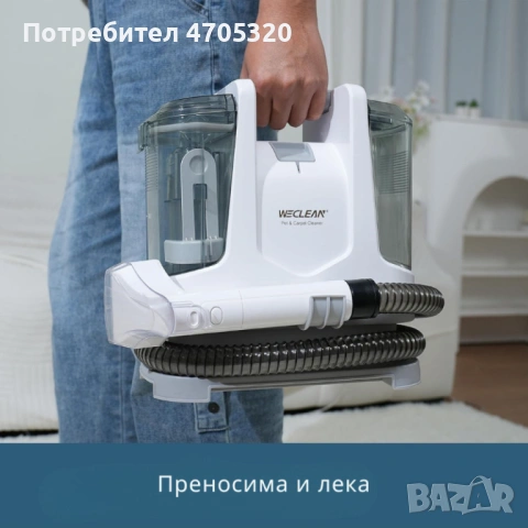 Перяща прахосмукачка WECLEAN C2 – дълбоко почистване на петна и тапицерии за минути