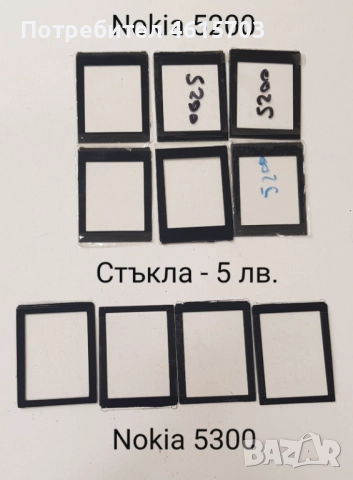 Стъкла за Nokia N73,N70,N80,5610,5200,5300,6288,6270,6280,6300,6500,6233,5800,6100,6131,7610, снимка 6 - Резервни части за телефони - 52074148