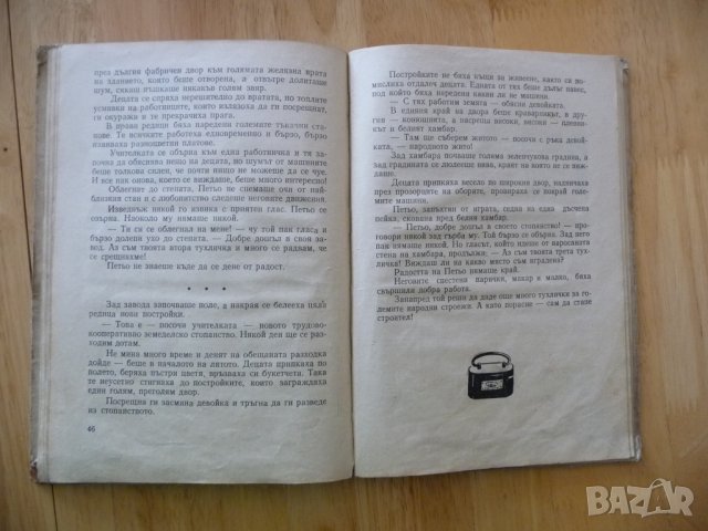 Хвърковатото време Надя Трендафилова детски истории инижка  , снимка 6 - Детски книжки - 37480794