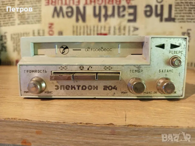 Ретро Авто касетофон"Електрон"204.